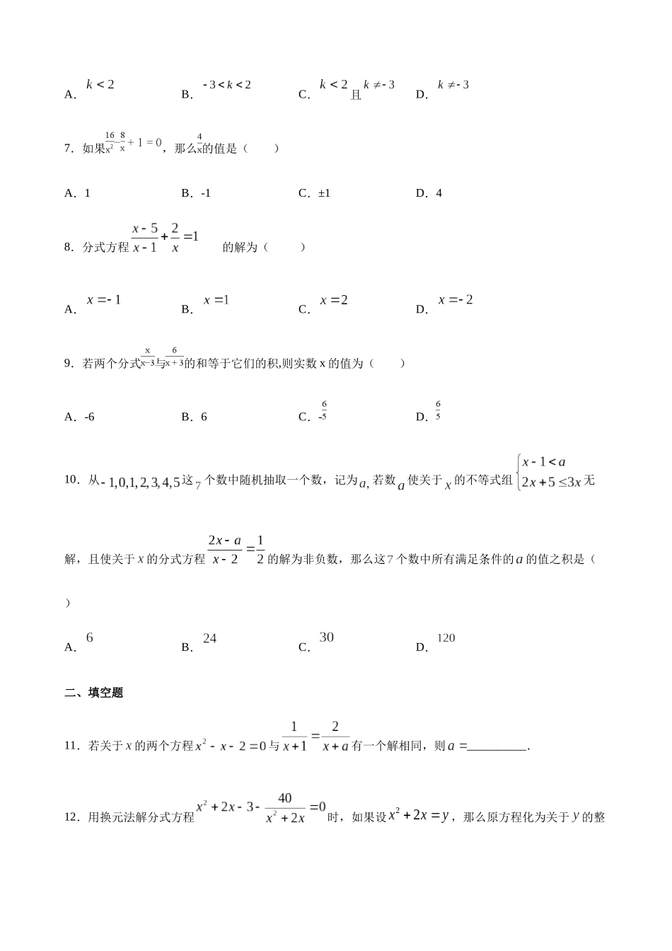 【八年级下册数学沪教版】练习题-21.3 可化为一元二次方程的分式方程.docx_第2页