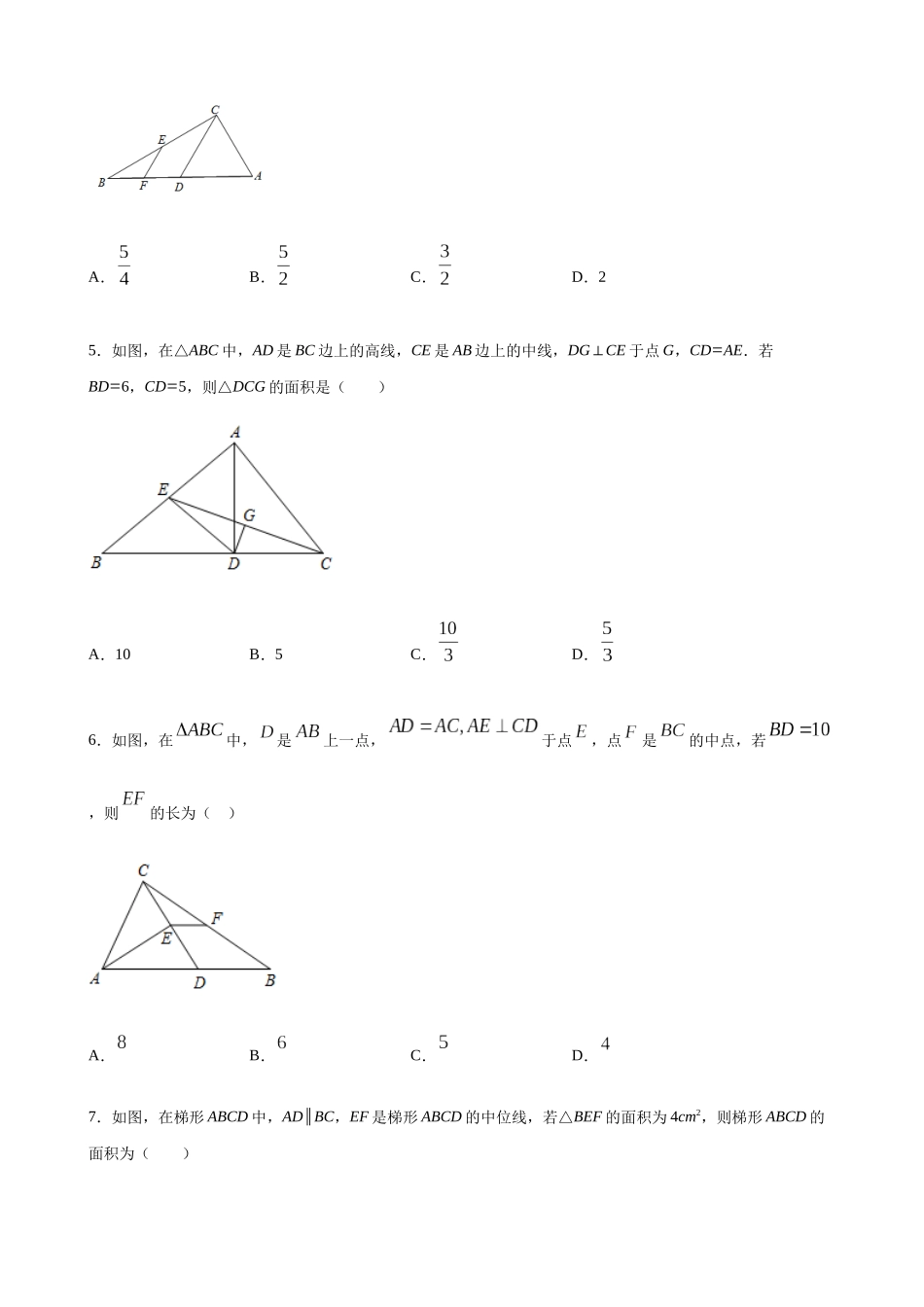 【八年级下册数学沪教版】练习题-22.6 三角形、梯形的中位线.docx_第2页