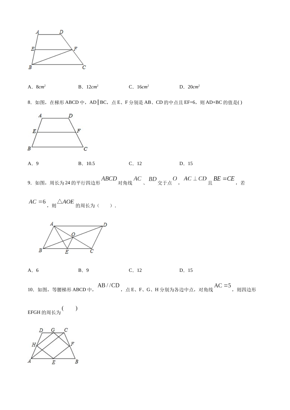 【八年级下册数学沪教版】练习题-22.6 三角形、梯形的中位线.docx_第3页