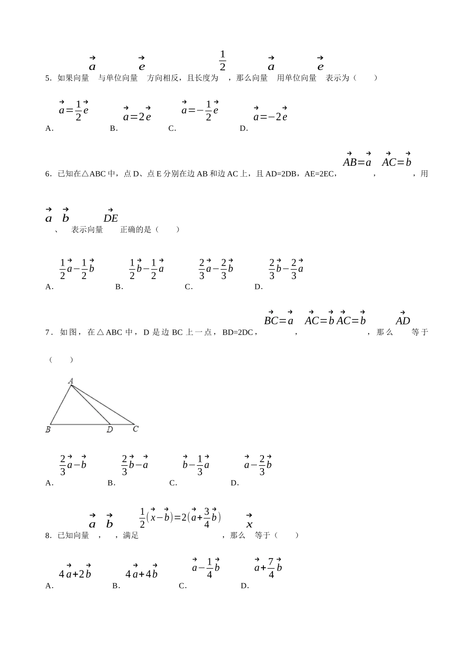 【八年级下册数学沪教版】练习题-22.8-22.9 平面向量的加法和减法（2）.docx_第2页