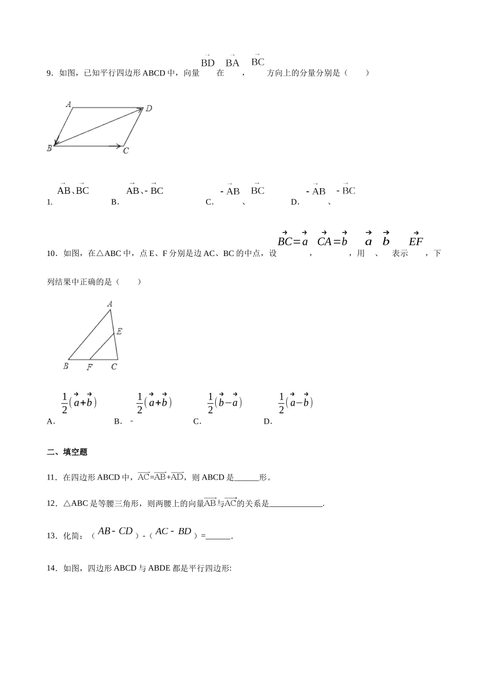 【八年级下册数学沪教版】练习题-22.8-22.9 平面向量的加法和减法（2）.docx_第3页