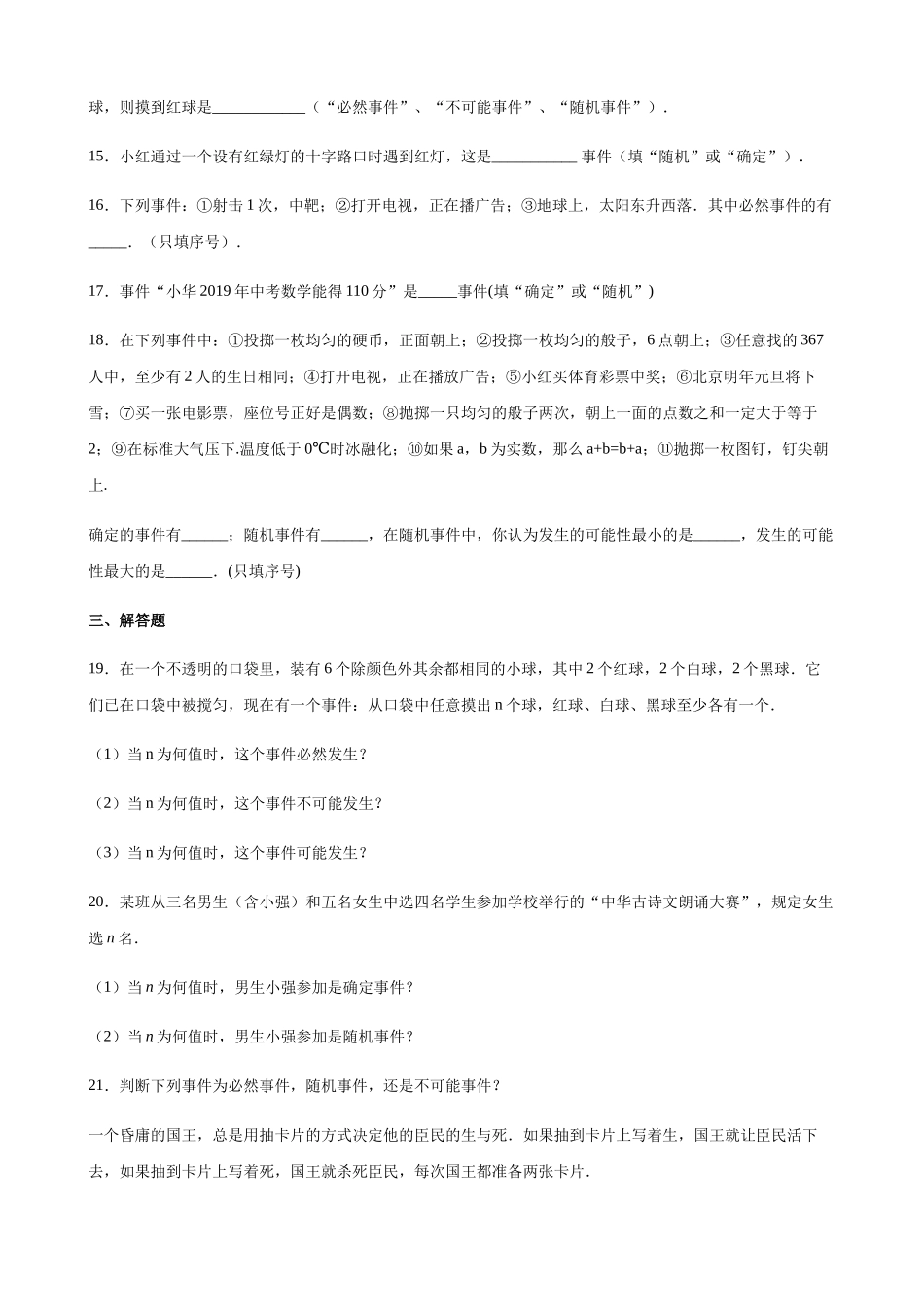 【八年级下册数学沪教版】练习题-23.1 确定事件与随机事件.docx_第3页