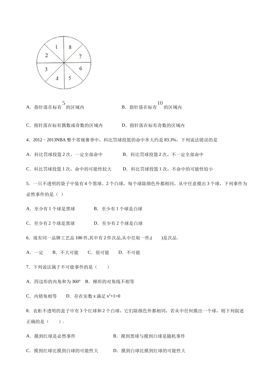 【八年级下册数学沪教版】练习题-23.2 事件发生的可能性.docx_第2页