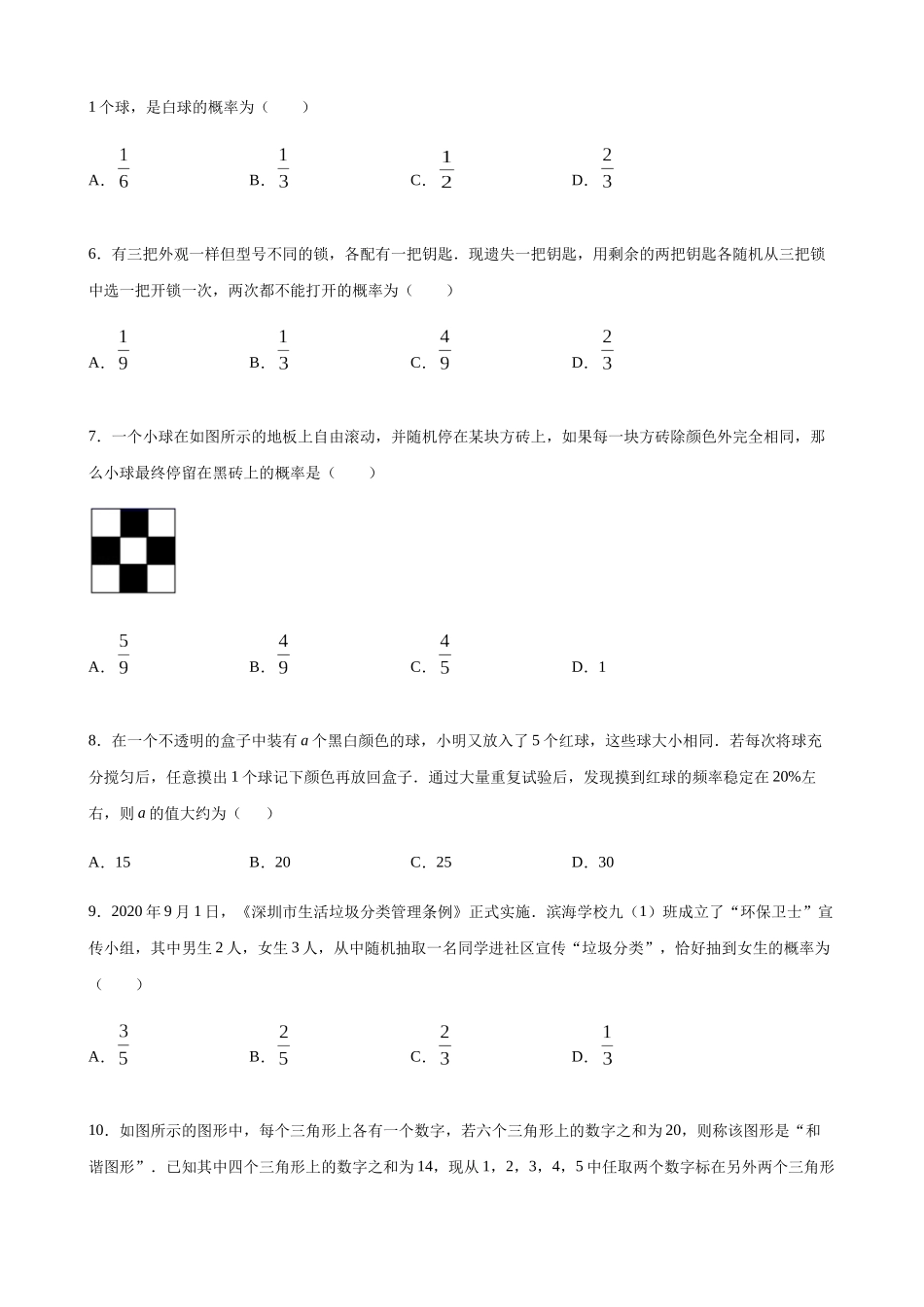 【八年级下册数学沪教版】练习题-23.4 概率计算举例.docx_第2页