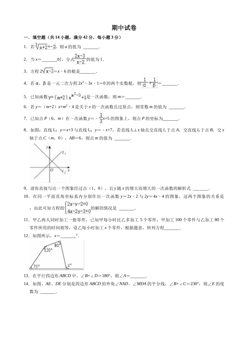 【八年级下册数学沪教版】期中测试卷.docx_第1页