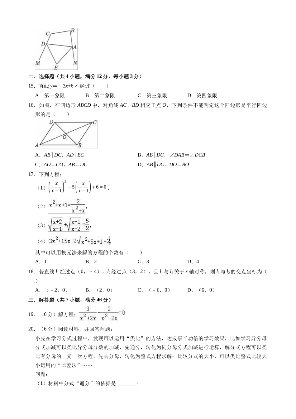 【八年级下册数学沪教版】期中测试卷.docx_第2页