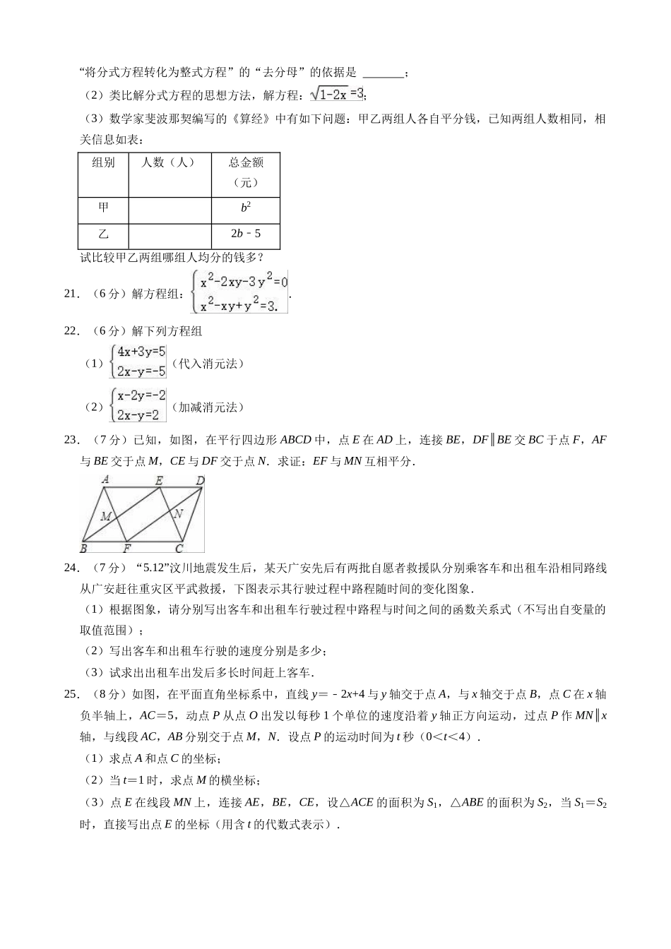 【八年级下册数学沪教版】期中测试卷.docx_第3页