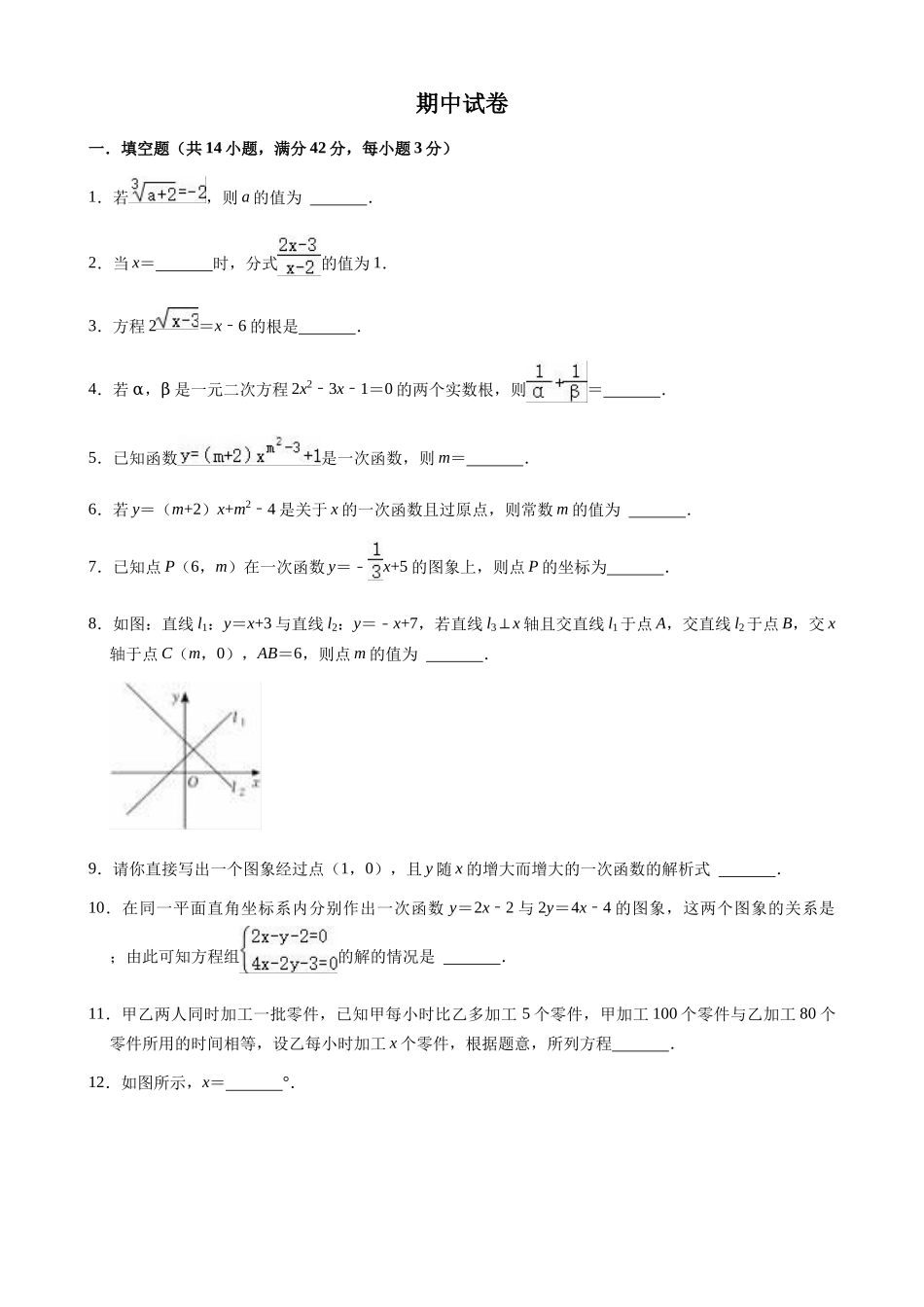 【八年级下册数学沪教版】期中试卷.docx_第1页