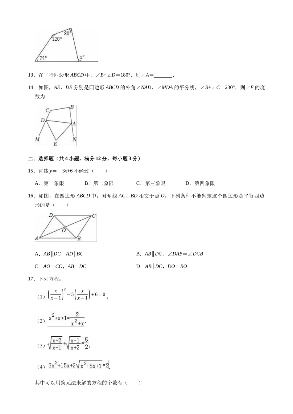 【八年级下册数学沪教版】期中试卷.docx_第2页