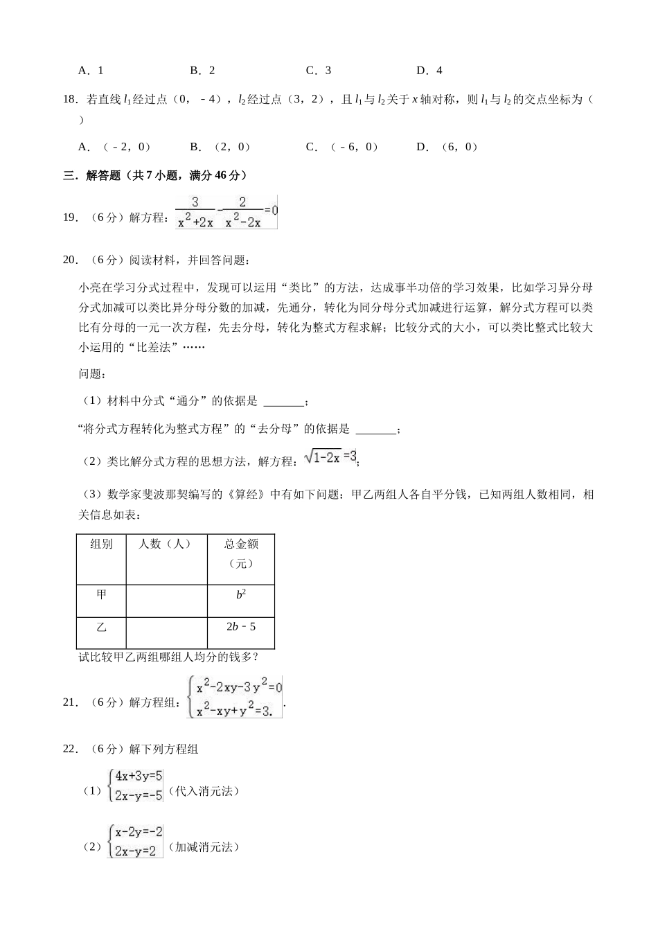 【八年级下册数学沪教版】期中试卷.docx_第3页