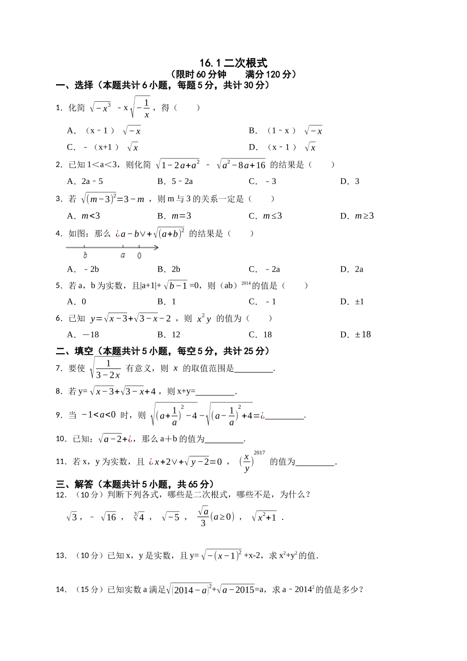 【八年级下册数学沪科版】16.1 二次根式.docx_第1页