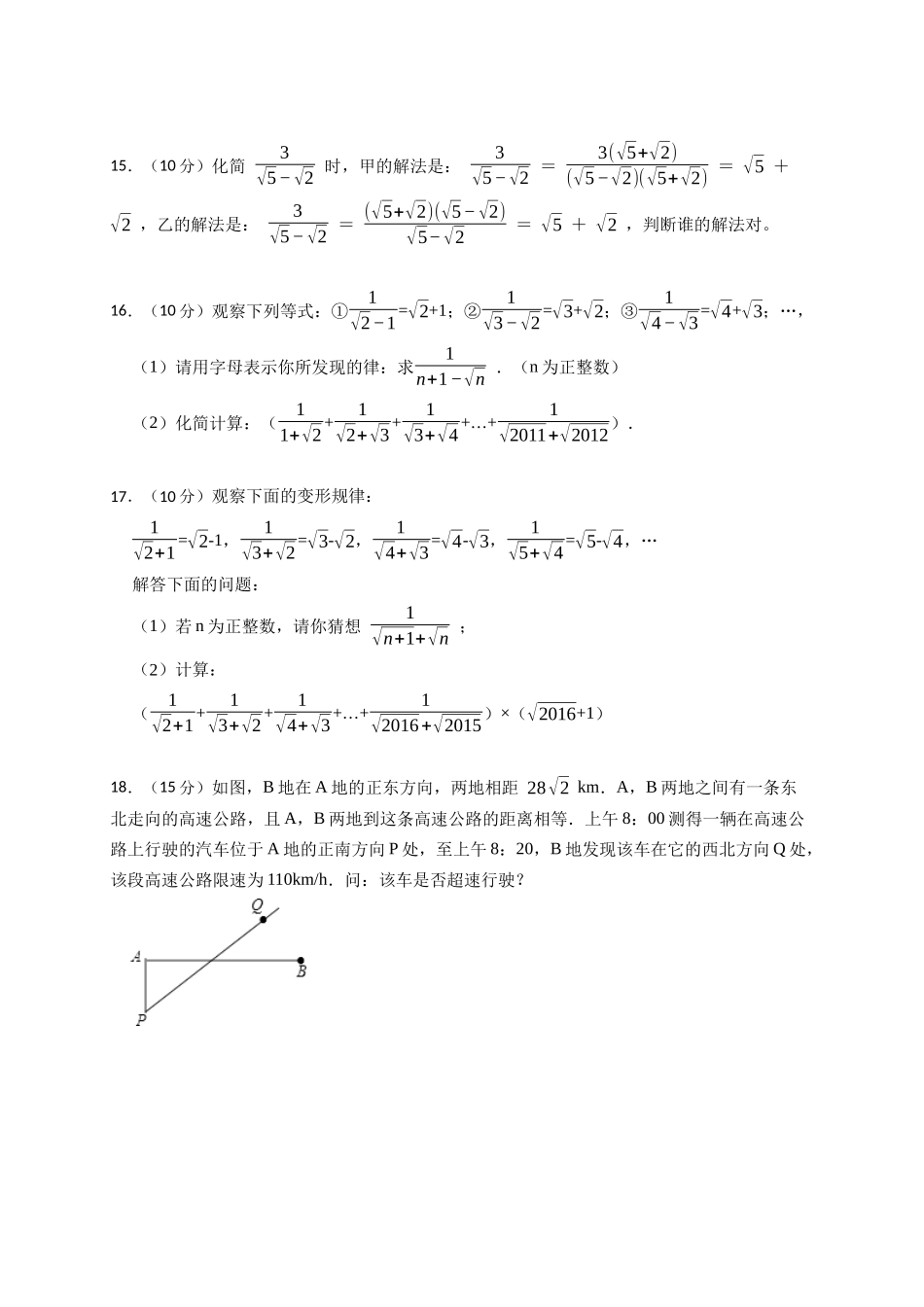 【八年级下册数学沪科版】16.2 二次根式的运算.docx_第2页