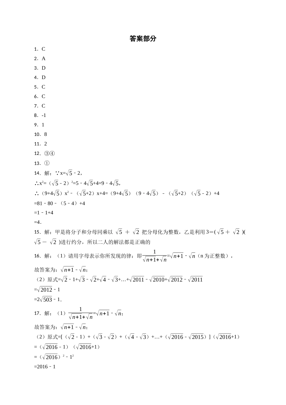 【八年级下册数学沪科版】16.2 二次根式的运算.docx_第3页