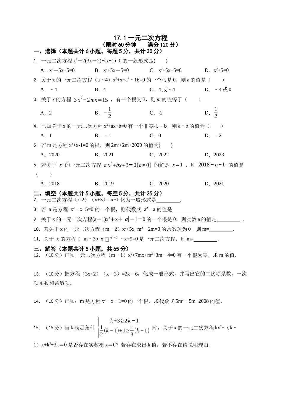 【八年级下册数学沪科版】17.1 一元二次方程.docx_第1页