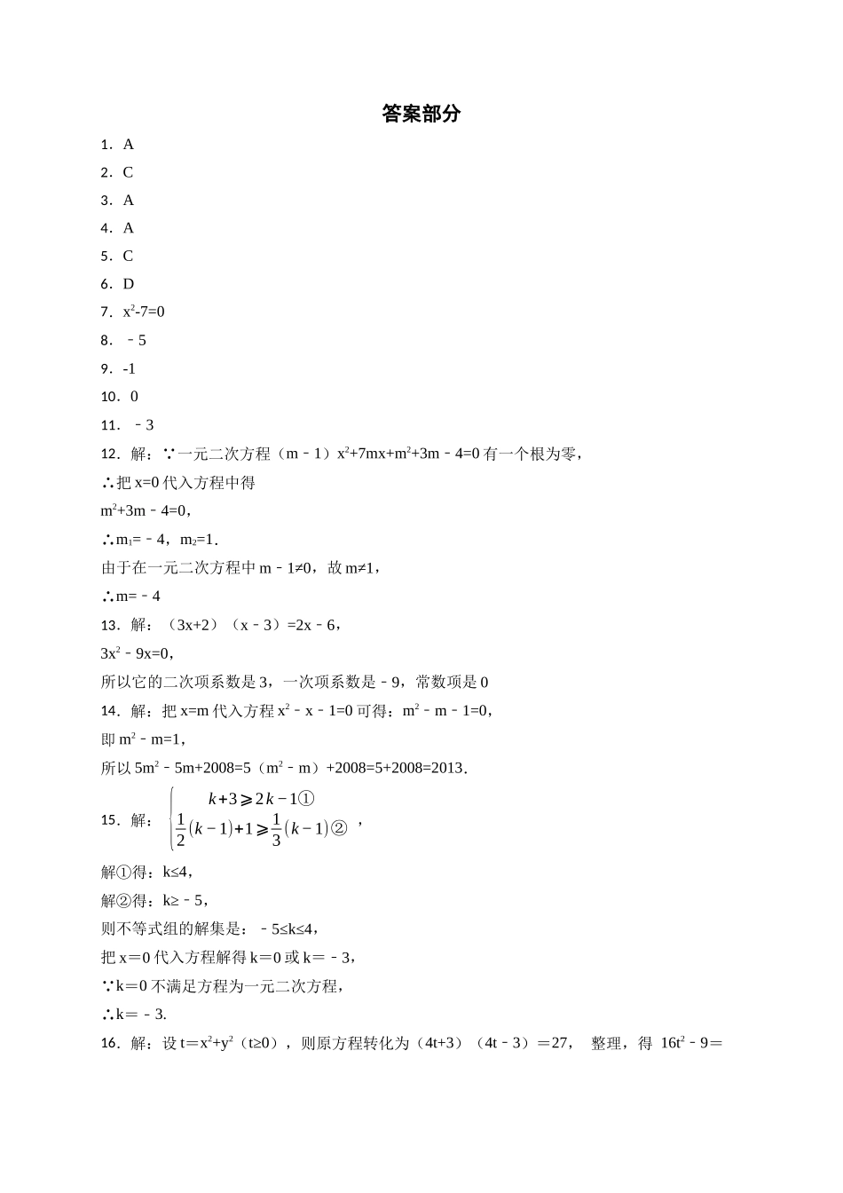【八年级下册数学沪科版】17.1 一元二次方程.docx_第3页