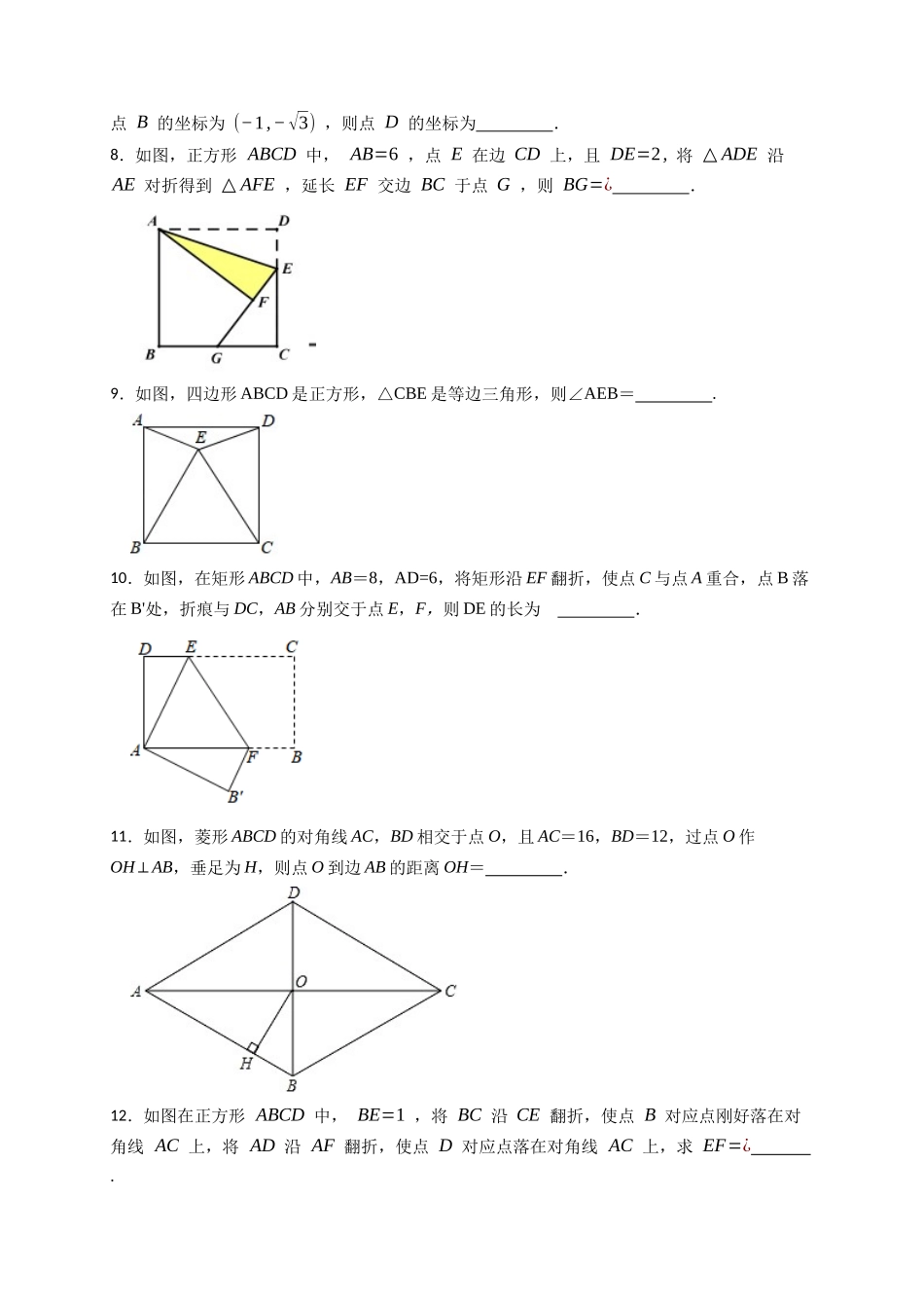 【八年级下册数学沪科版】19.3 矩形、菱形、正方形.docx_第2页