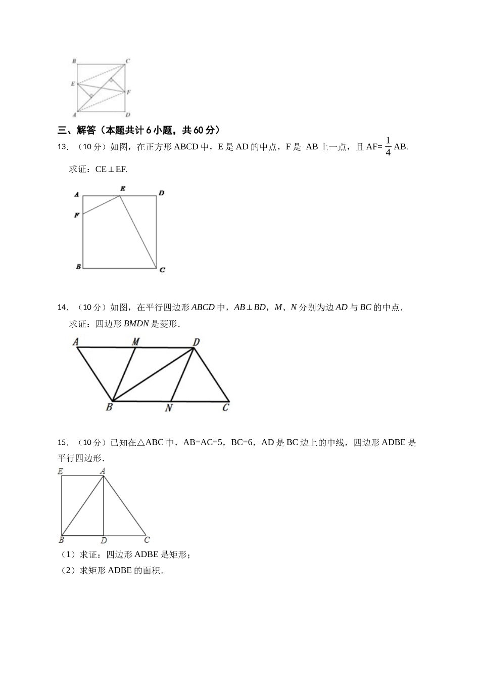 【八年级下册数学沪科版】19.3 矩形、菱形、正方形.docx_第3页