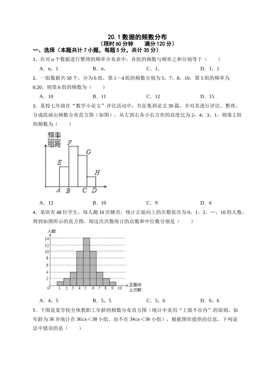 【八年级下册数学沪科版】20.1 数据的频数分布.docx_第1页