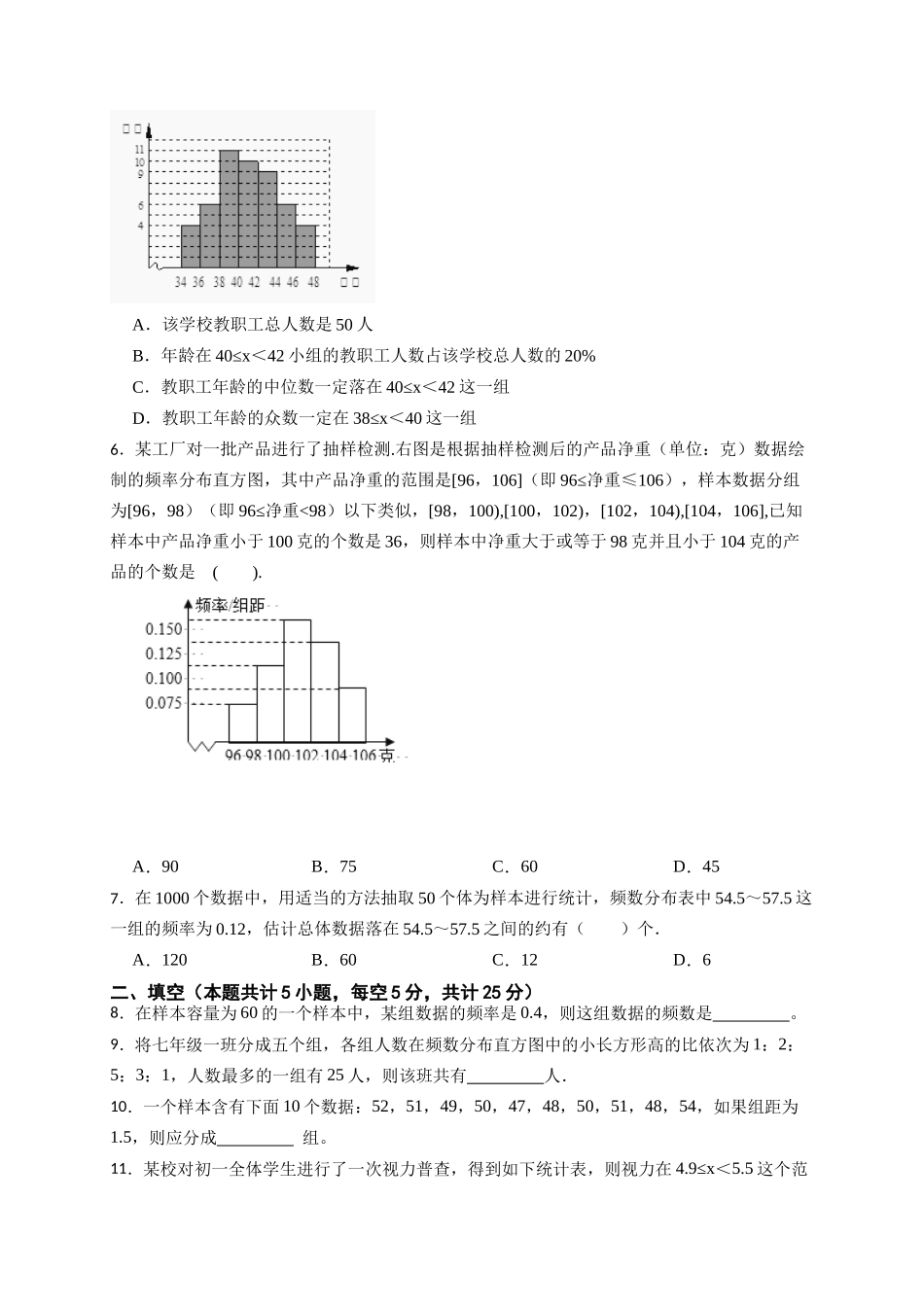 【八年级下册数学沪科版】20.1 数据的频数分布.docx_第2页