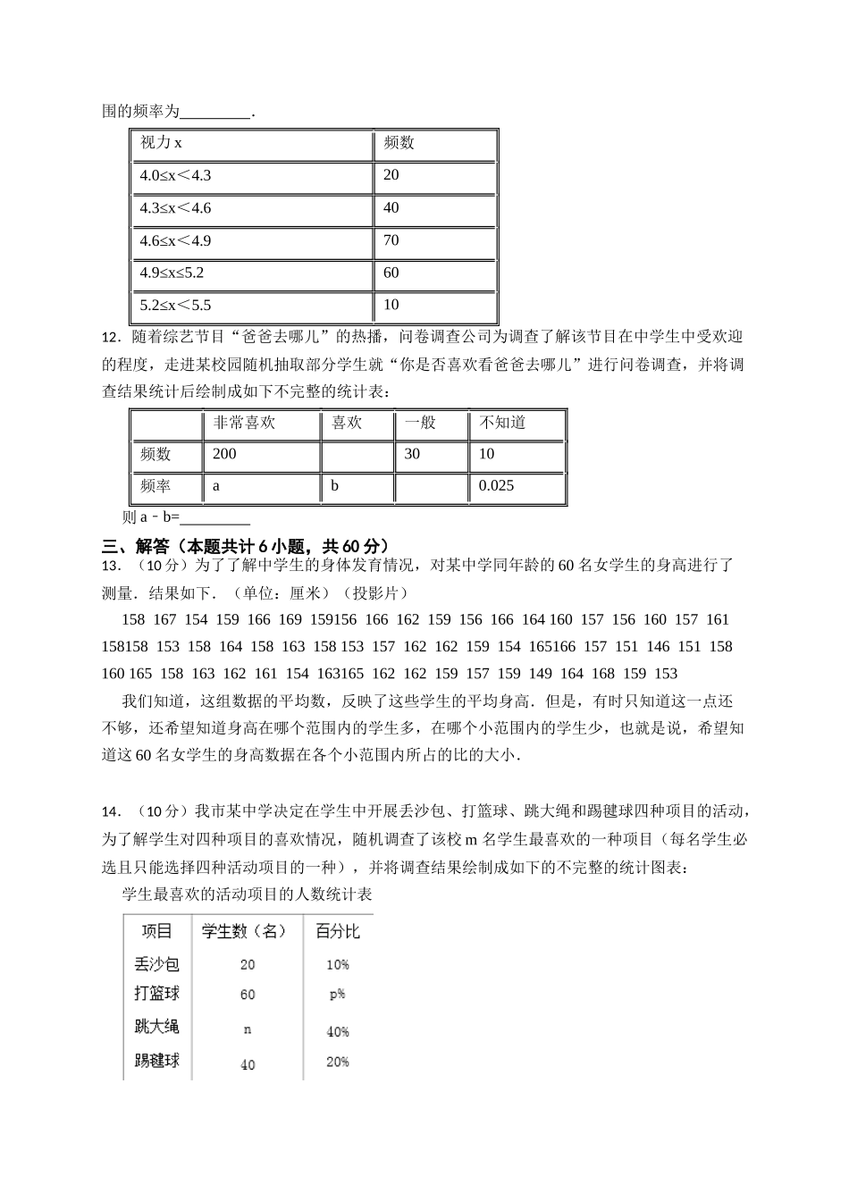 【八年级下册数学沪科版】20.1 数据的频数分布.docx_第3页