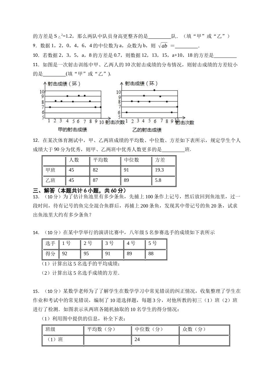 【八年级下册数学沪科版】20.2 数据的集中趋势与离散程度.docx_第2页