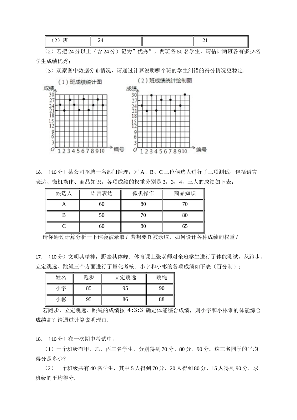 【八年级下册数学沪科版】20.2 数据的集中趋势与离散程度.docx_第3页