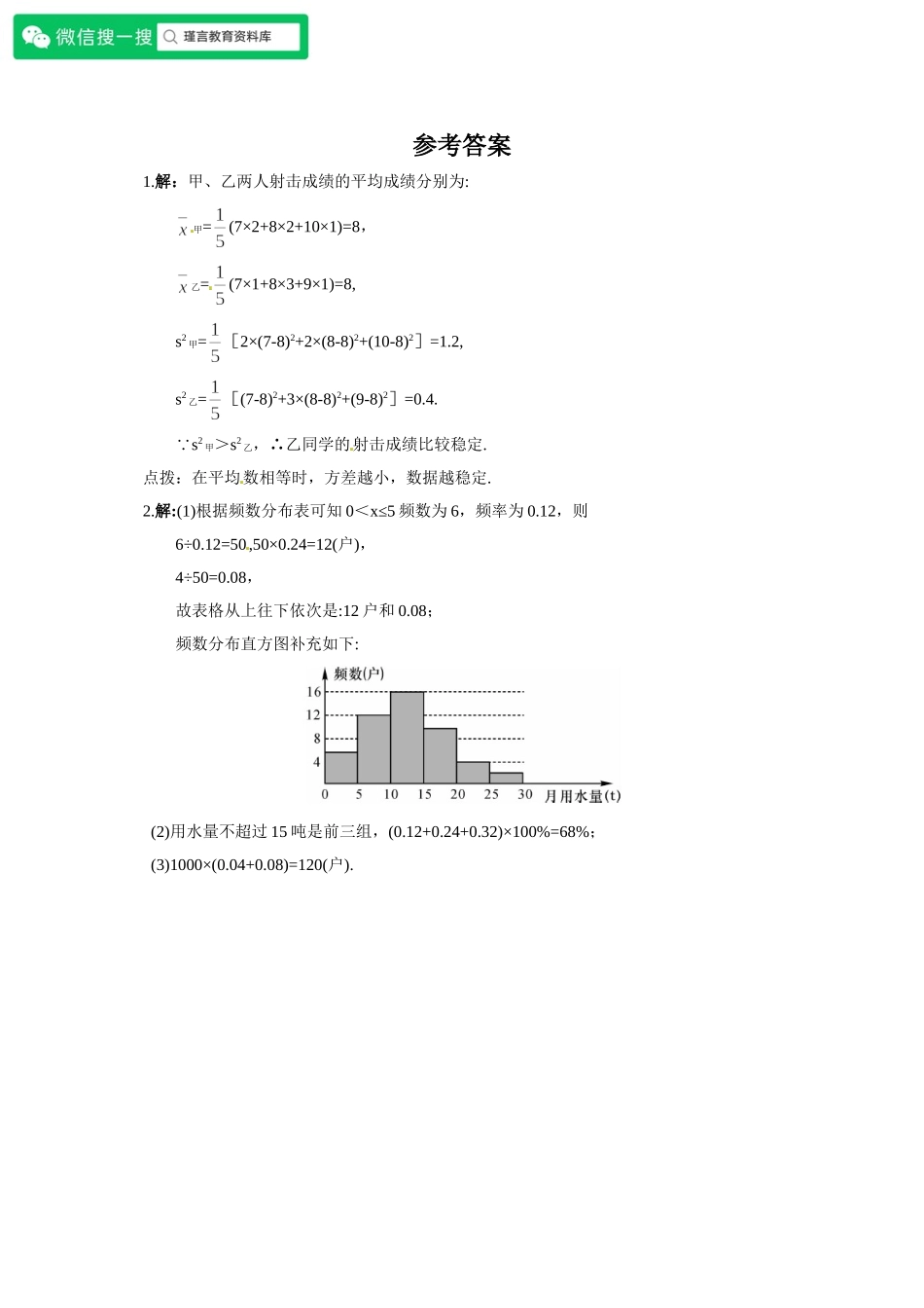 【八年级下册数学沪科版】20.3 综合与实践 体重指数.doc_第2页