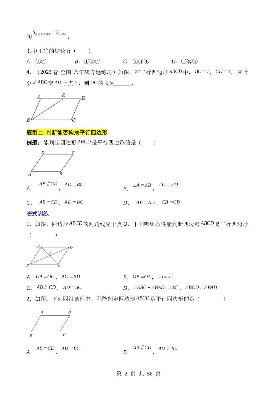 【八年级下册数学人教版】第十八章 平行四边形（10类题型突破）.docx_第2页