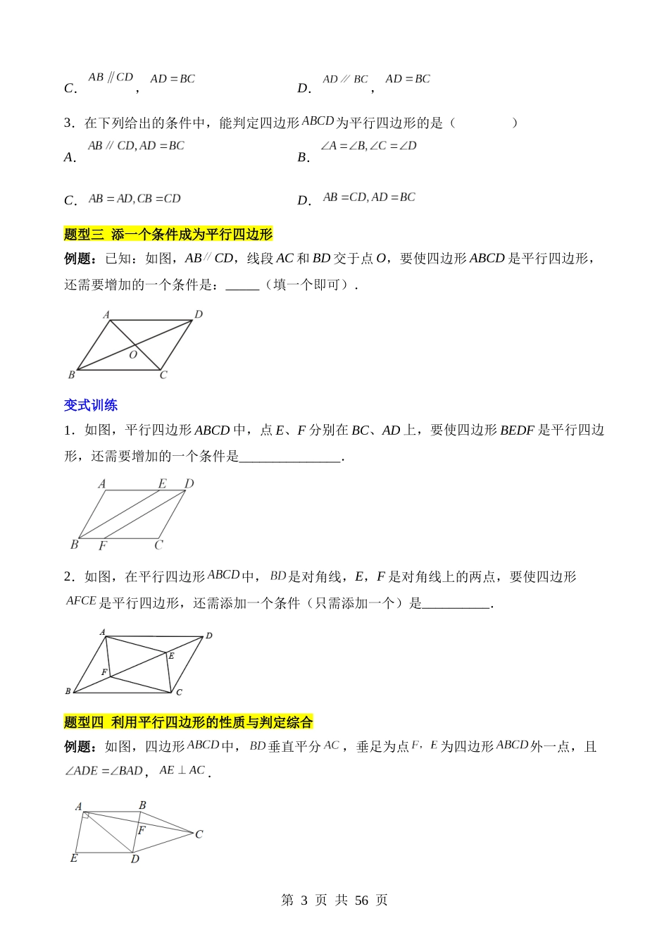 【八年级下册数学人教版】第十八章 平行四边形（10类题型突破）.docx_第3页
