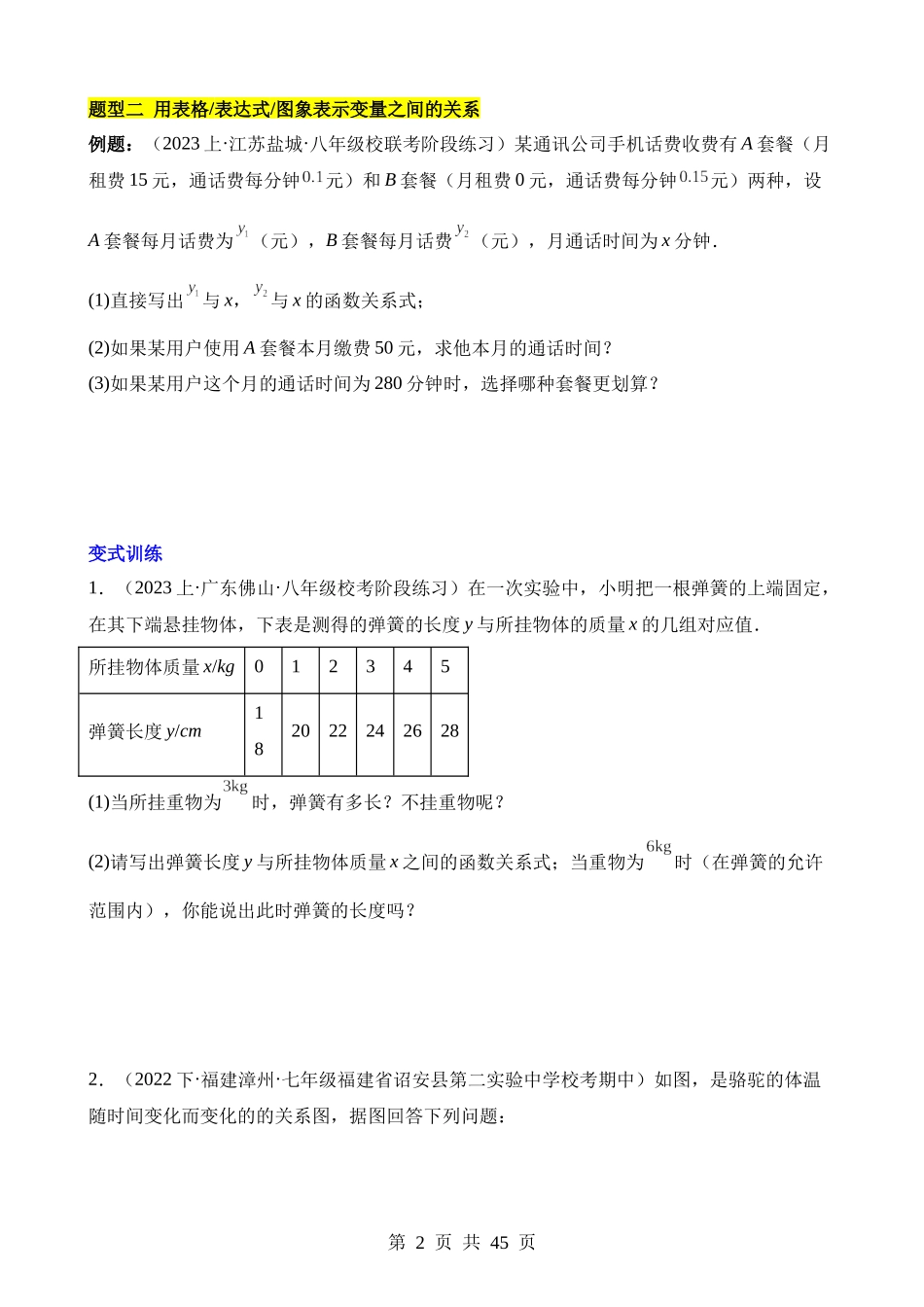 【八年级下册数学人教版】第十九章 一次函数（11类题型突破）.docx_第2页