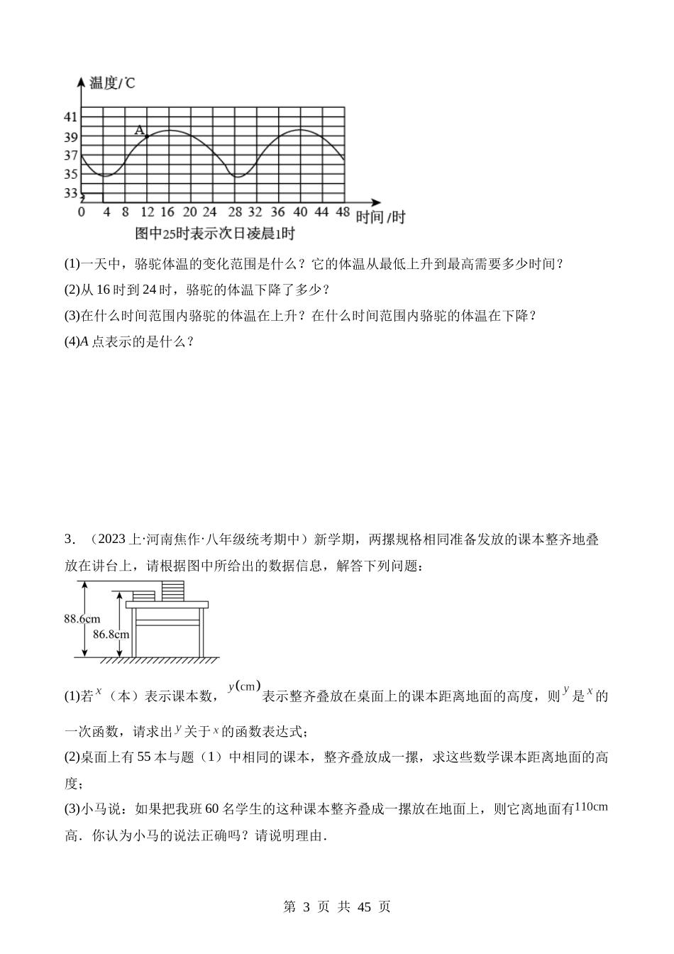 【八年级下册数学人教版】第十九章 一次函数（11类题型突破）.docx_第3页