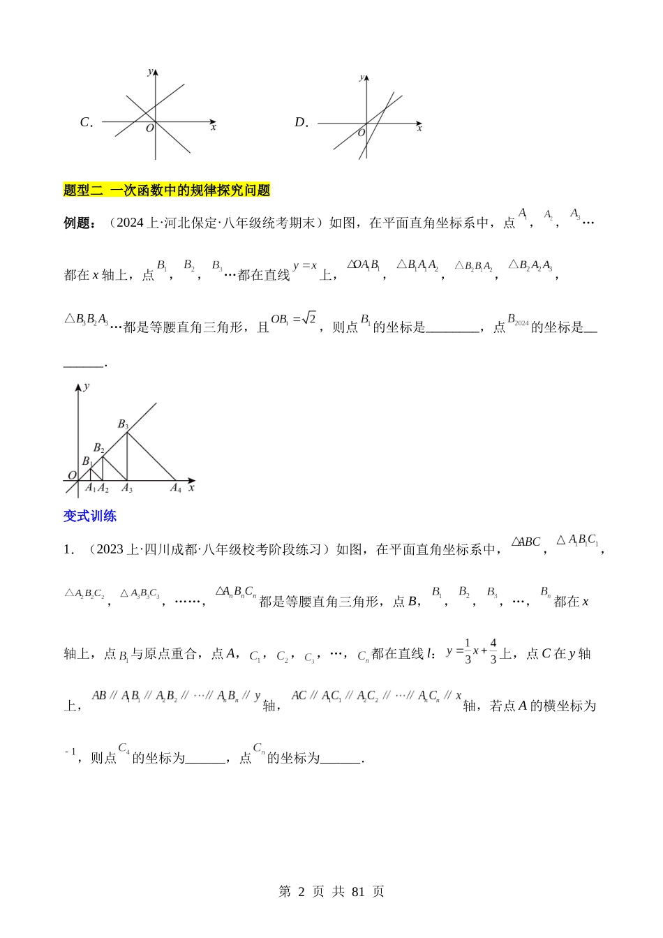 【八年级下册数学人教版】第十九章 一次函数（12类压轴题专练）.docx_第2页