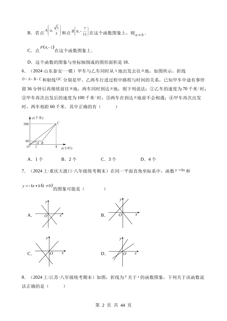 【八年级下册数学人教版】第十九章 一次函数（单元重点综合测试）.docx_第2页