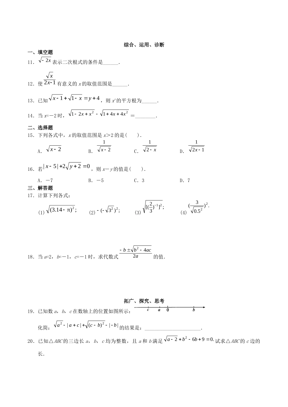 【八年级下册数学人教版】课课练 16.1 二次根式.docx_第2页
