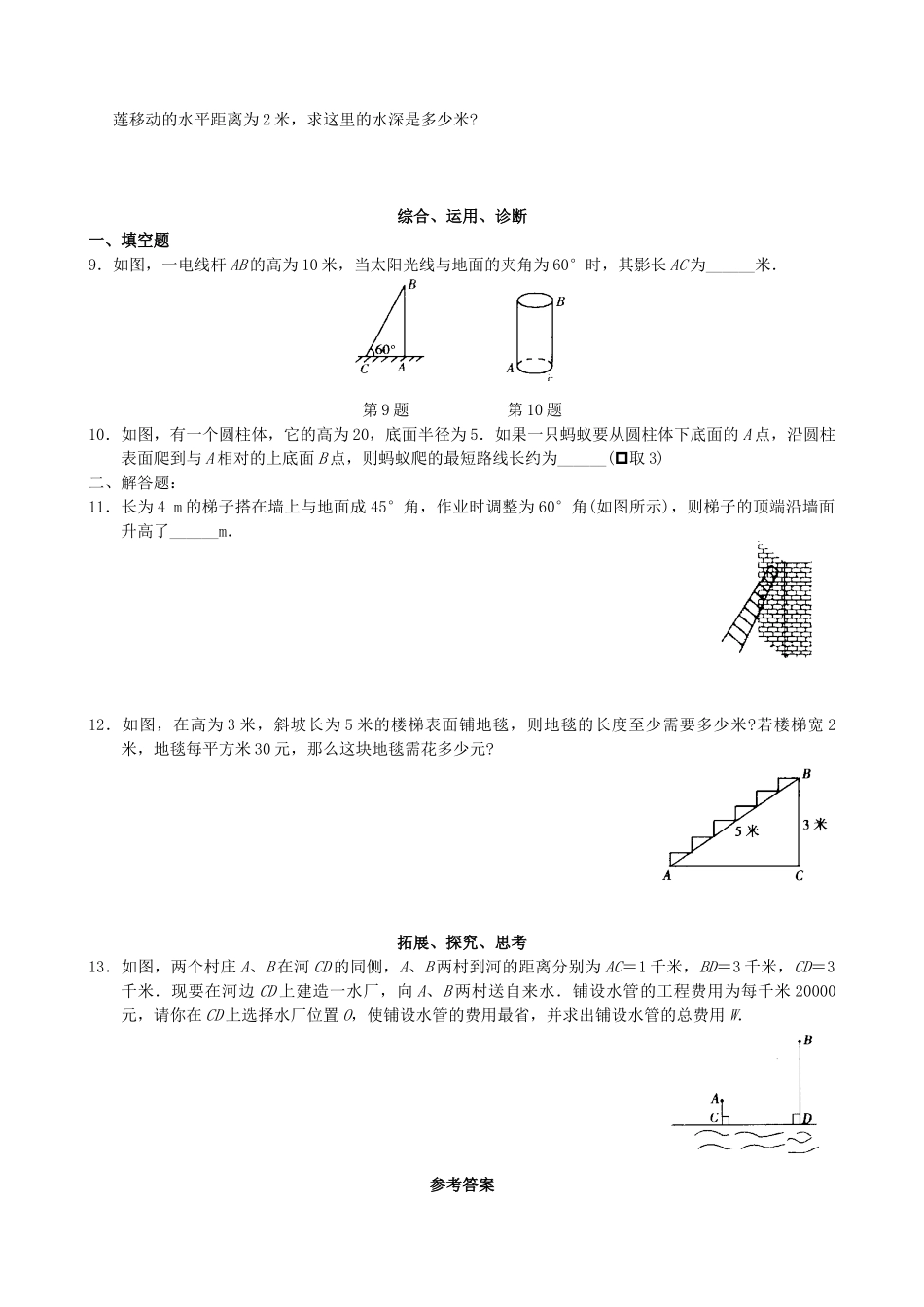 【八年级下册数学人教版】课课练 17.1 勾股定理（2）.docx_第2页