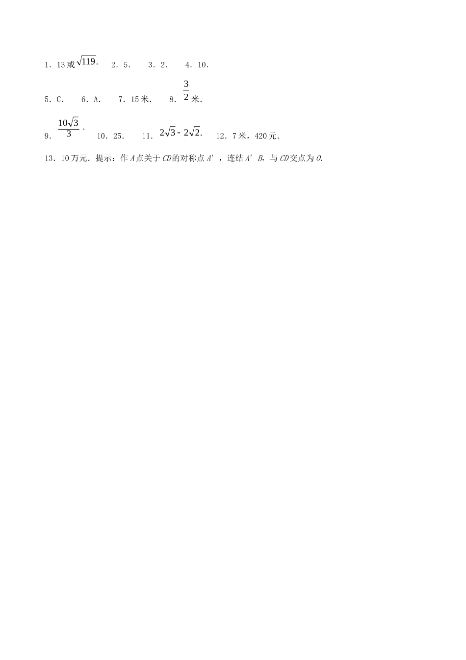 【八年级下册数学人教版】课课练 17.1 勾股定理（2）.docx_第3页