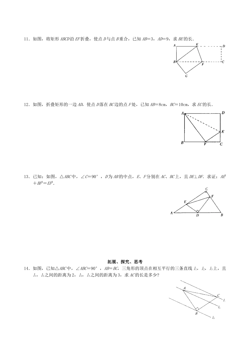 【八年级下册数学人教版】课课练 17.1 勾股定理（3）.docx_第2页