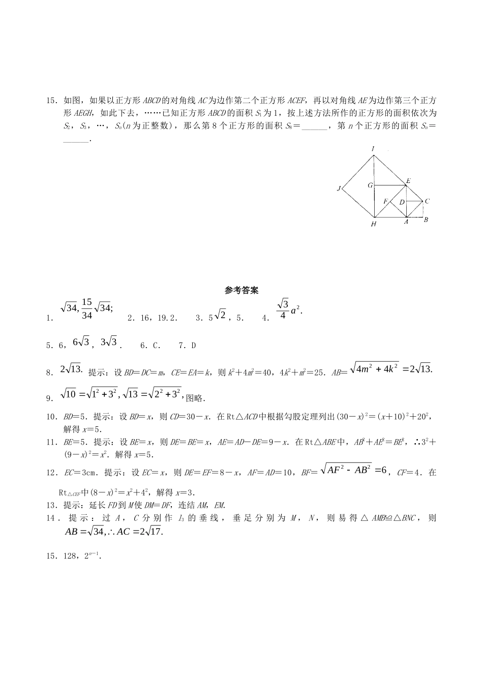 【八年级下册数学人教版】课课练 17.1 勾股定理（3）.docx_第3页
