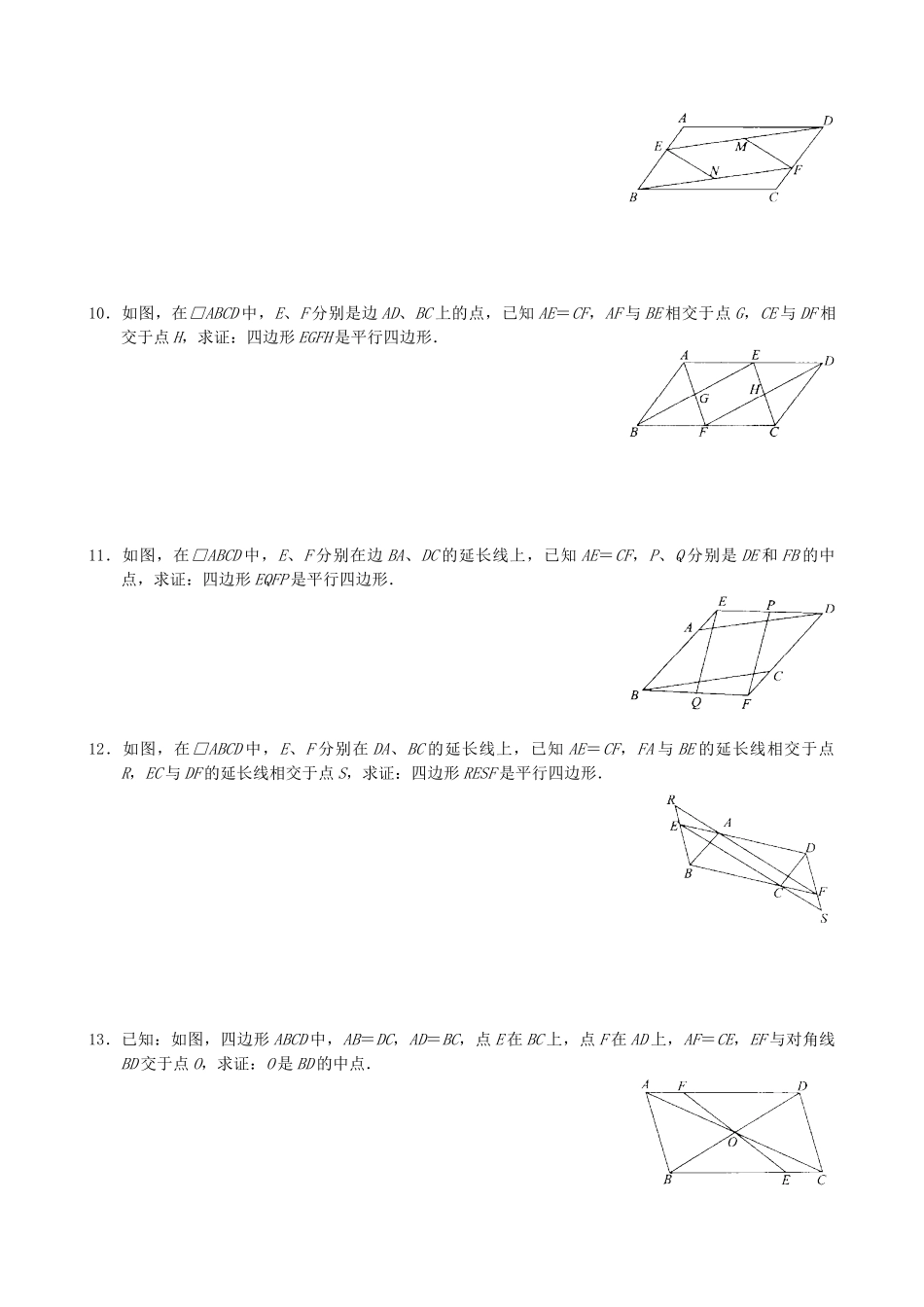【八年级下册数学人教版】课课练 18.1.2 平行四边形的判定（1）.docx_第2页