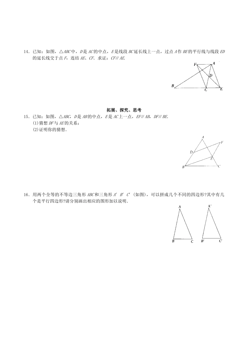 【八年级下册数学人教版】课课练 18.1.2 平行四边形的判定（1）.docx_第3页