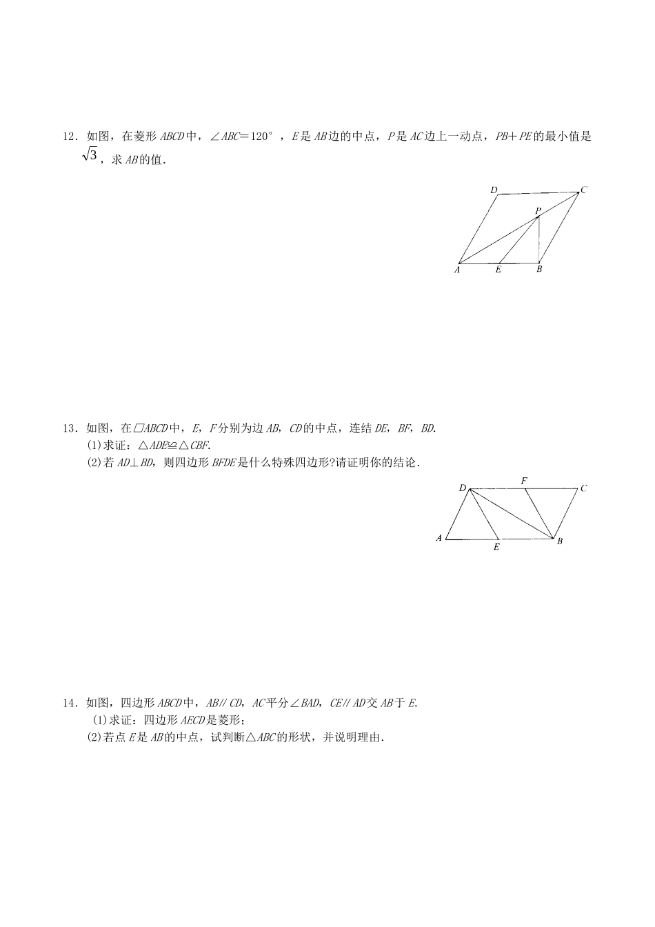 【八年级下册数学人教版】课课练 18.2.2 菱形.docx_第2页