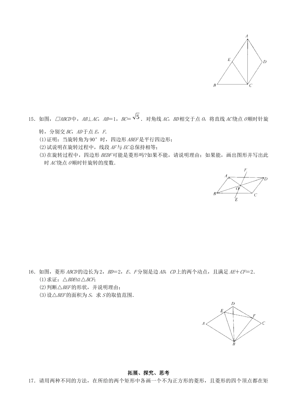 【八年级下册数学人教版】课课练 18.2.2 菱形.docx_第3页
