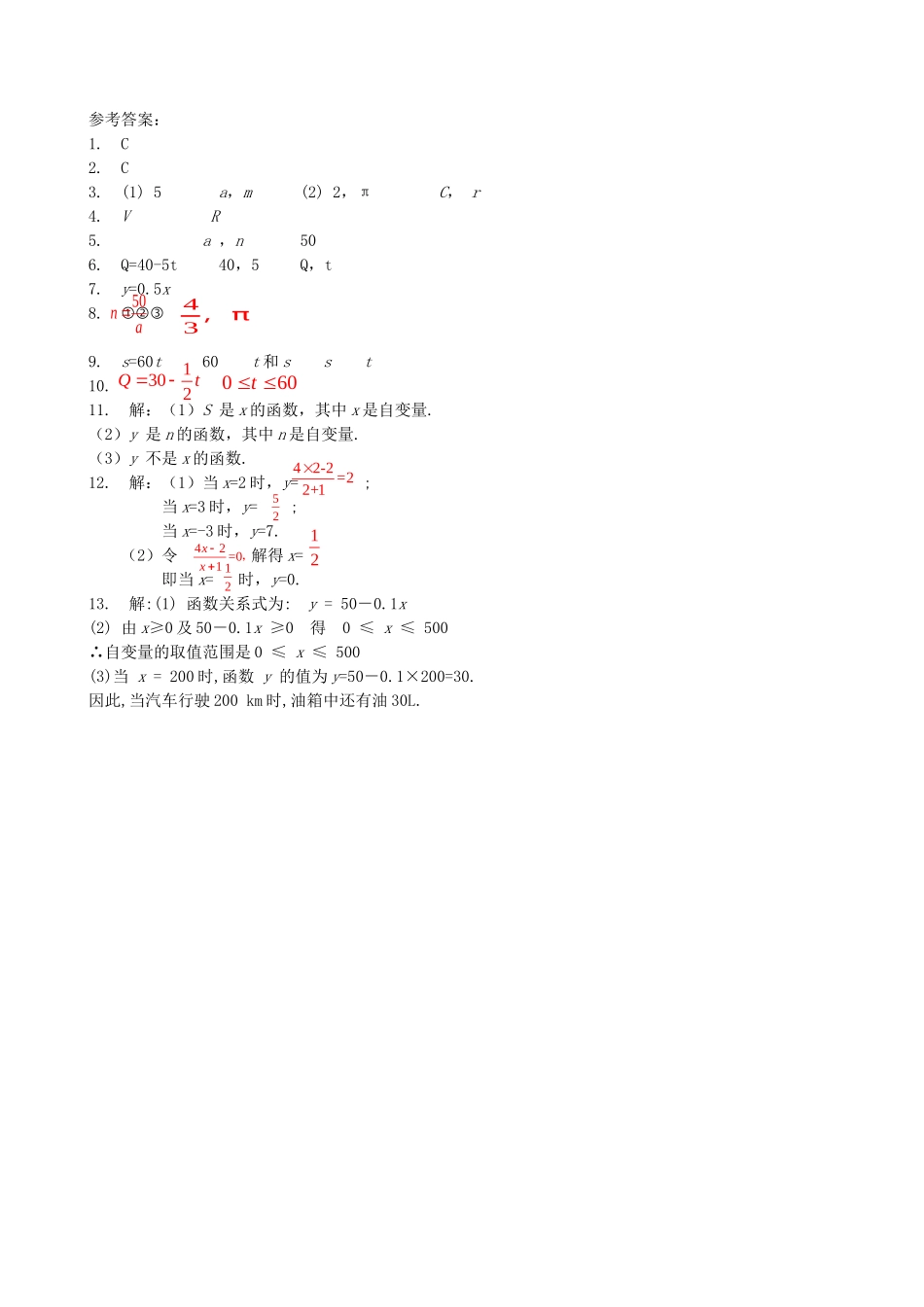 【八年级下册数学人教版】课课练 19.1.1 变量与函数.docx_第3页