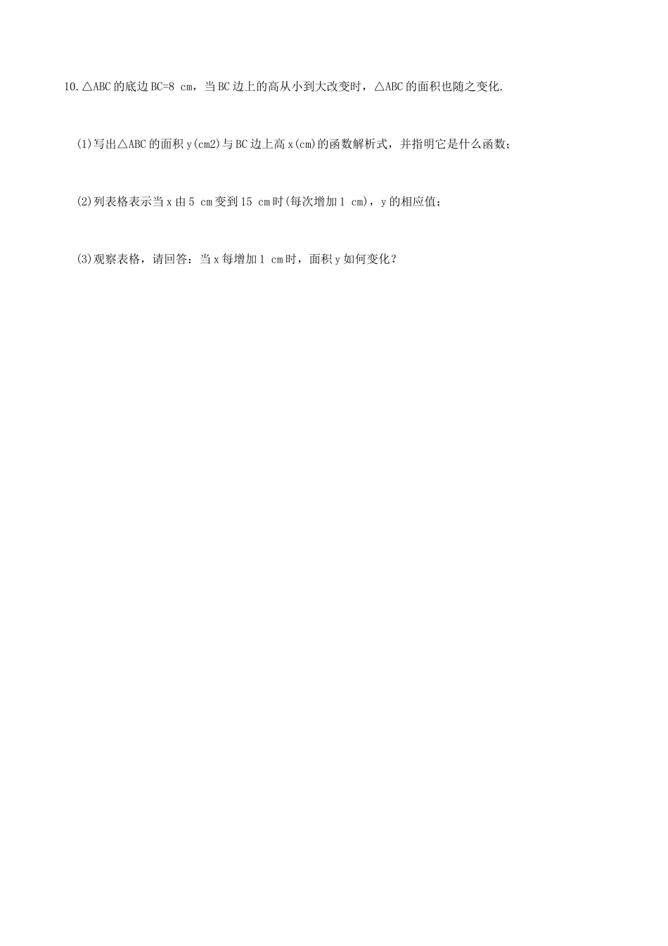 【八年级下册数学人教版】课课练 19.2.1 正比例函数（1）.docx_第2页