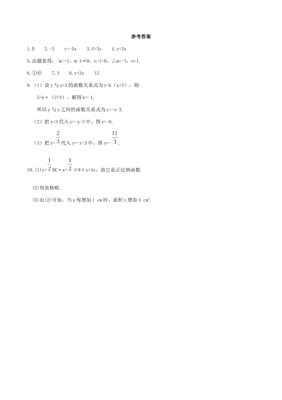 【八年级下册数学人教版】课课练 19.2.1 正比例函数（1）.docx_第3页