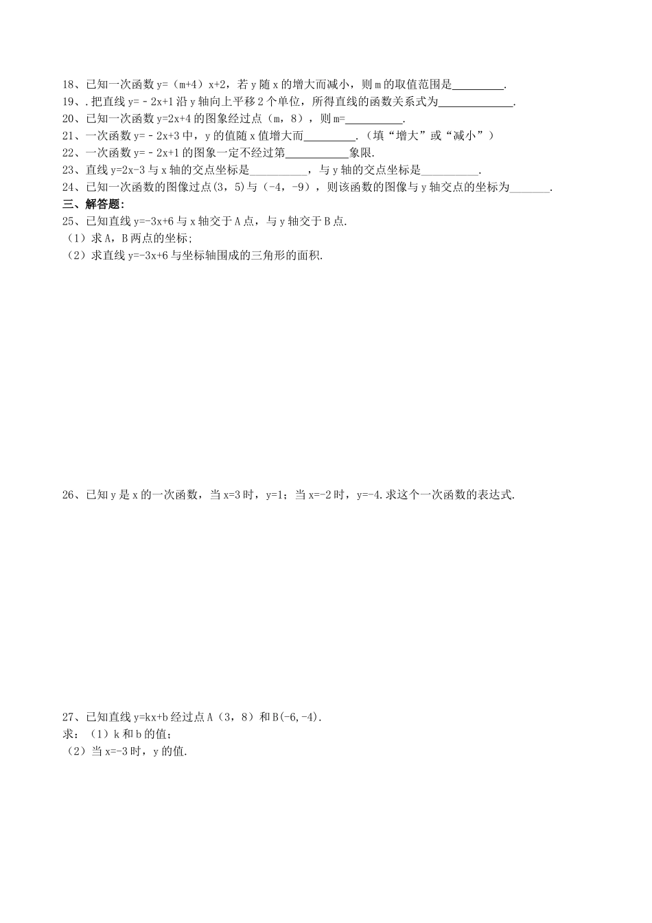 【八年级下册数学人教版】课课练 19.2.2 一次函数（2）.docx_第2页