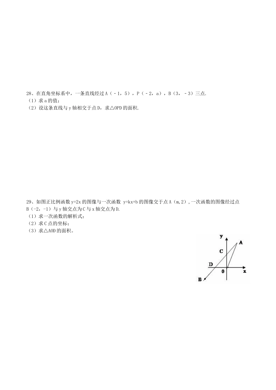 【八年级下册数学人教版】课课练 19.2.2 一次函数（2）.docx_第3页