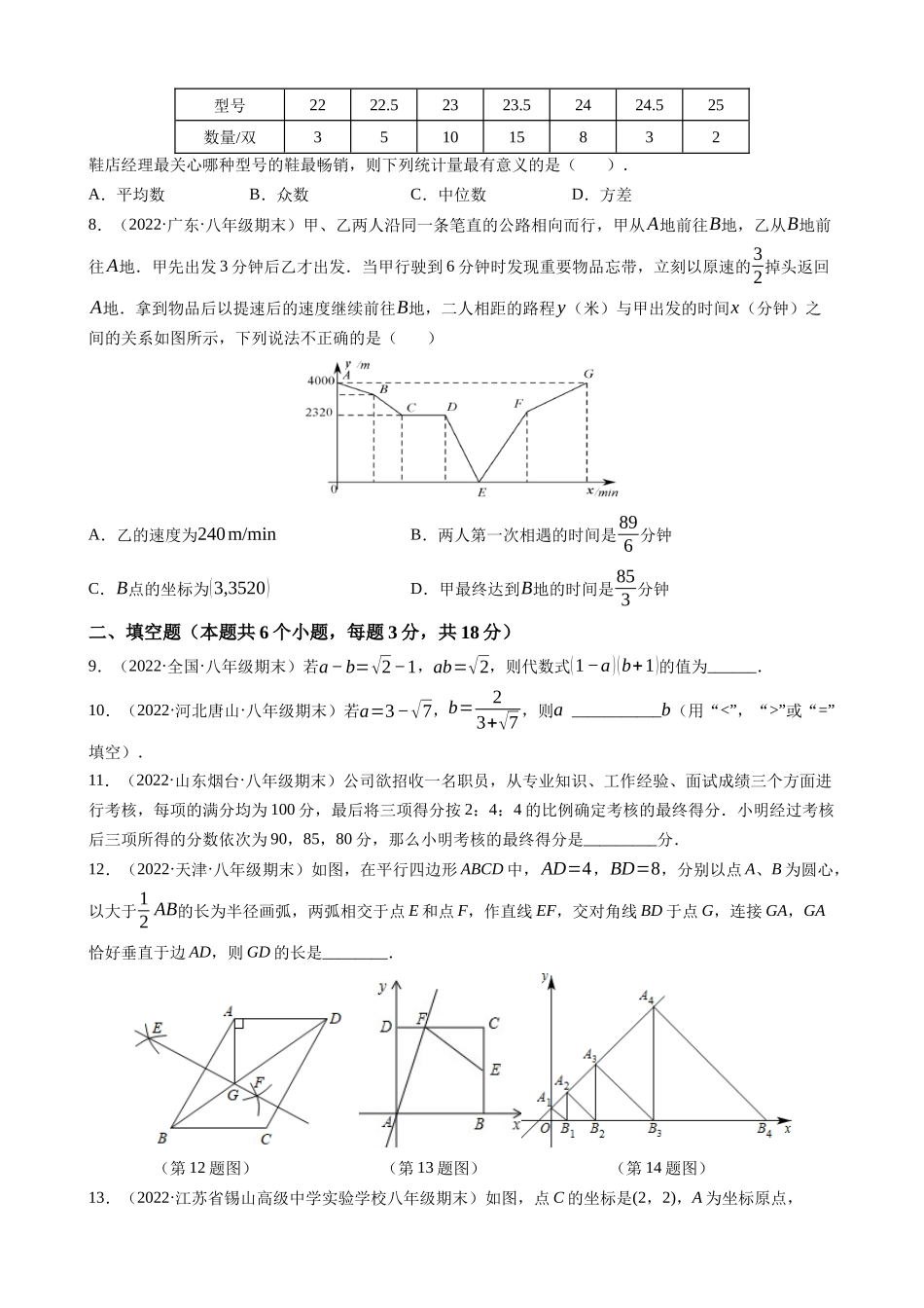 【八年级下册数学人教版】期末必刷 高频考点常考卷（培优）.docx_第2页