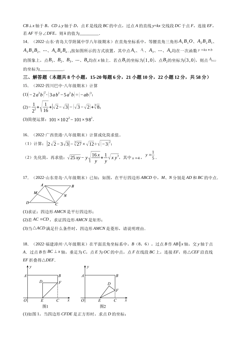 【八年级下册数学人教版】期末必刷 高频考点常考卷（培优）.docx_第3页