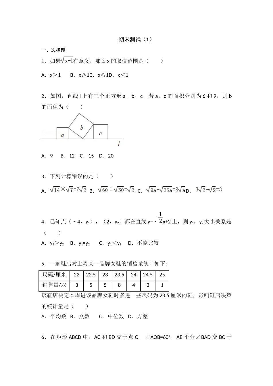 【八年级下册数学人教版】期末测试（1）.docx_第1页